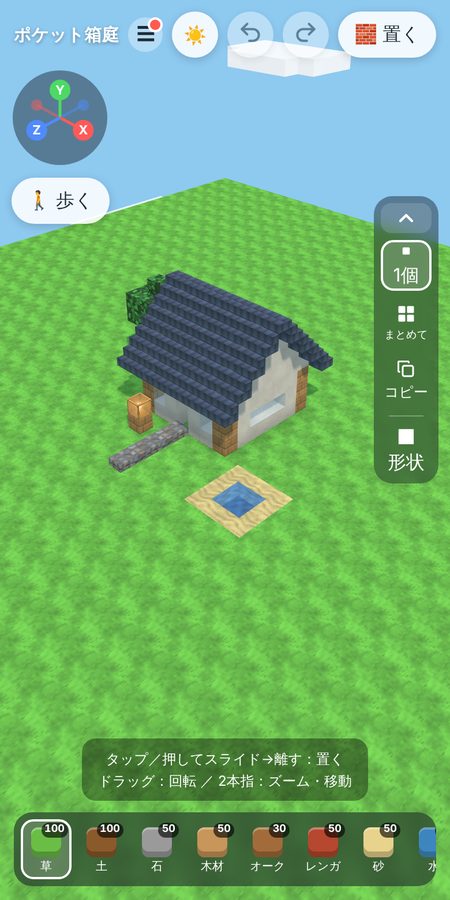 ポケット箱庭の画面。上にメニューと時間帯・元に戻す・置くのボタン、左にコンパスと歩くボタン、右に道具、下にブロック一覧