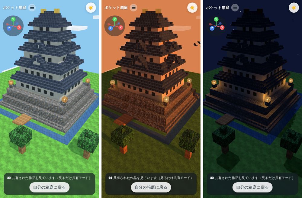 ポケット箱庭で作った姫路城を、昼・夕日・夜の3つの時間帯で並べた画面